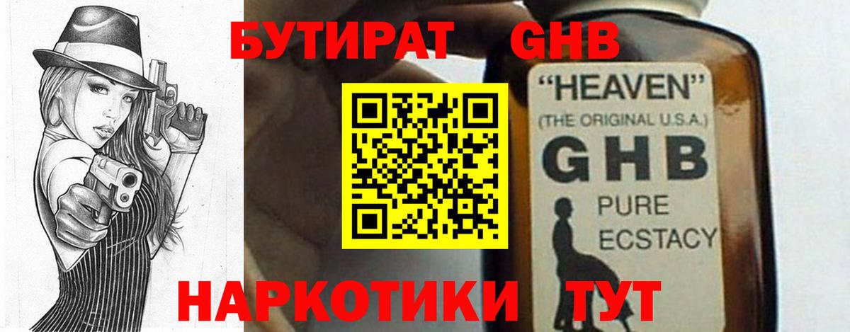 БУТИРАТ Butirat  Вход с VPN  Сегежа 